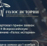 Стартует второй сезон Всероссийской премии в сфере исторического просвещения молодежи! - Министерство образования и науки