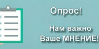 Опрос о деятельности финансовых организаций - Междуреченский городской округ