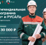 Эн+ и РУСАЛ открывают шестой сезон стипендиальной программы для талантливых студентов России - НИА Нижний Новгород