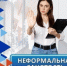 Неформальная занятость - Ермекеевский район