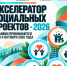 В Башкирии открылся приём заявок на акселератор социальных проектов 2026 года - Сетевое издание Республика Башкортостан