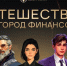 Стартовала осенняя сессия онлайн уроков по финансовой грамотности - Майский район