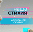 В новой серии проекта «Наша стихия» — шеф-повар «Полярной звезды» Александр Скибин - ИА Таймырский Телеграф