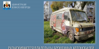 Новгородцам рассказали, куда обращаться, если обнаружили брошенный автомобиль - Газета Новгород
