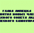 Глава Липецка провёл церемонию посвящения новых членов городского Совета лидеров ученического самоуправления - Народное слово