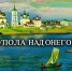 "Купола над Онегой": древнему Каргополю - 880! - Институт открытого образования