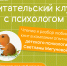 В детской библиотеке им. Володи Ульянова открывается детский книжный клуб с психологом - ЦБС Центрального округа
