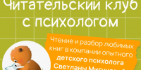 В детской библиотеке им. Володи Ульянова открывается детский книжный клуб с психологом - ЦБС Центрального округа