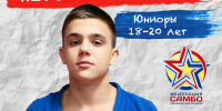Рузавин.jpg - Федерация самбо