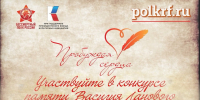 Псковичей приглашают на конкурс «Пробуждая сердца» - Псковская правда
