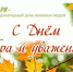 С Днём мудрости и тепла! Сегодня, 1 октября, мы отмечаем Международный день пожилых людей. - Служба государственной жилищной инспекции