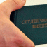 Студенческий билет - ИА Удмуртия