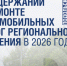 О содержании автодорог регионального значения в Подольске - Подольск.Ру