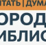 Кемеровские библиотеки приглашают горожан на осенние программы - Администрация города
