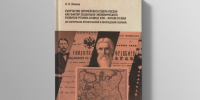 Вышла книга И.И. Лейман «Купечество Европейского Севера России как фактор социально-экономического развития региона в конце XVIII – начале ХХ века» - Институт языка, литературы и истории