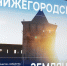 «Росатом» и Нижегородское землячество объявили семейный конкурс - Newsroom24.Ru