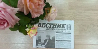 1 октября выходит очередной номер районной газеты "Вестник Приманычья" - Пролетарский район