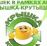 Эколого-благотворительная акция «Крышка-крутышка» - Министерство промышленности