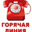 В Томской области работает «горячая линия» по профилактике гриппа и ОРВИ - Департамент по вопросам семьи и детей