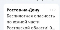 Вражеские ударные дроны летят бомбить юг Ростовской области днём 1 октября - Панорама