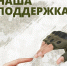 Акция «Письма - слова поддержки» - Вавиловский университет