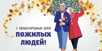 Губернатор Брянской области Егор Ковальчук поздравил жителей с Днём пожилых людей - Российская Нива