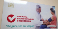 В Волоколамске пройдет Единый день диспансеризации - MosRegToday.Ru