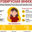 Меры профилактики энтеровирусной инфекции - Роспотребнадзор