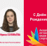 Сегодня свой день рождения отмечает Ирина Соловьёва! - Академия летних видов спорта