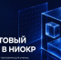 Программа «Продуктовый подход в НИОКР» - Рузский городской округ