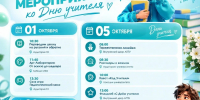 ПРАЗДНИЧНЫЙ МАРАФОН В АГПУ: «НЕДЕЛЯ СОБЫТИЙ», ПРИУРОЧЕННАЯ КО ДНЮ УЧИТЕЛЯ! - АГПУ
