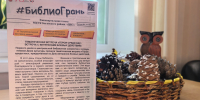 #БиблиоГрань, выпуск №3 - ЦБС Баганского района