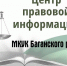 Приглашаем жителей Новосибирской области в Областную библиотеку на индивидуальный приём специалистами Росреестра по вопросам недвижимости (по телефону) - ЦБС Баганского района