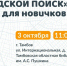 В Тамбове поисковики «Лиза Алерт» проведут встречу для новичков - Комсомольская Правда