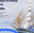 Барк «Крузенштерн» сегодня заметили на улицах Москвы - КГТУ