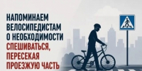 Управляем велосипедом и электросамокатом – по правилам! - ОМВД "Вятскополянский" 