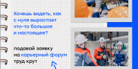 Карьерный форум «Труд крут» пройдет в СевГУ - СевГУ