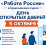 5 октября день открытых дверей в кадровом центре "РАБОТА РОССИИ" в Судиславском отделе - Судиславский муниципальный округ