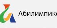Приглашаем работодателей к участию во Всероссийском рейтинге лучших работодателей, обеспечивающих трудоустройство участников чемпионатов «Абилимпикс» в 2025 году - Министерство труда и соцзащиты