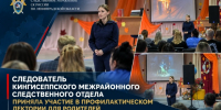 Следователь Кингисеппского межрайонного следственного отдела приняла участие в профилактическом лектории для родителей - Следственный комитет