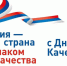 В 2026 году российский международный форум «Всемирный день качества» пройдет в седьмой раз - Минсельхоз