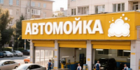 Записаться на мойку машины теперь можно в СберБанк Онлайн - Гатчинская правда
