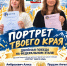 Две ученицы школы № 6 победили во всероссийском конкурсе «Портрет твоего края» - Северный город