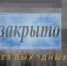 Свердловские приставы снова арестовали счета аптек после решения суда о снятии ограничений - EaNews.Ru