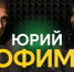Юрий Трофимов: «Культурная столица — это импульс для серьёзного дальнейшего развития» - Om1.Ru