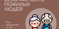 Безопасность близких — лучший подарок! - МЧС Псковской области