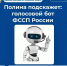 Напоминаем о ИИ-технологиях и системах дистанционного обслуживания - УФССП