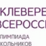 Юных бузулучан приглашают к участию во Всероссийской олимпиаде «Клеверёнок»    - Администрация города