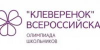 Юных бузулучан приглашают к участию во Всероссийской олимпиаде «Клеверёнок»    - Администрация города