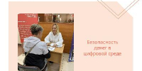 Безопасность денег в цифровой среде - МФЦ